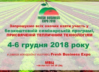 Fresh Business Expo 2018 — вдосконалена версія!