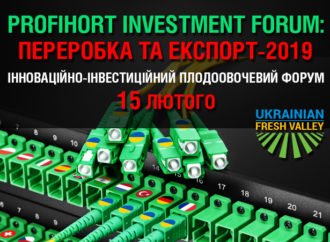 Конференція «ProfiHort Investment Forum: переробка та експорт-2019»