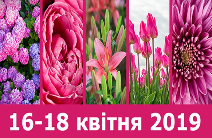 Flower Expo Ukraine – заквітне все!