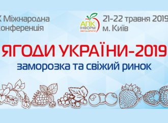 «Ягоди України-2019: заморозка та свіжий ринок»