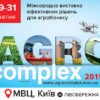 AgroComplex 2019 – виставка ефективних рішень для агробізнесу!