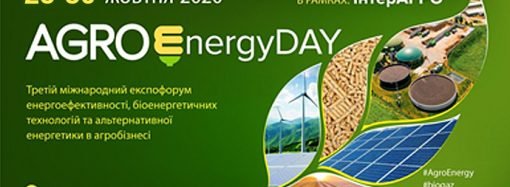 AgroEnergyDAY 2020 — в рамках виставки «ІнтерАГРО 2020»