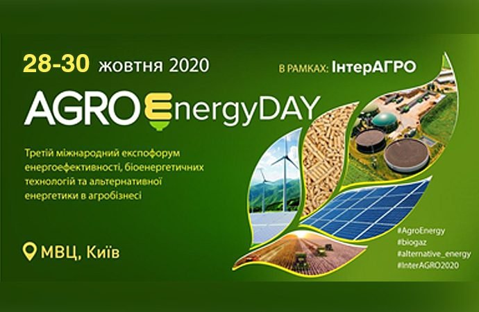 AgroEnergyDAY 2020 — в рамках виставки «ІнтерАГРО 2020»