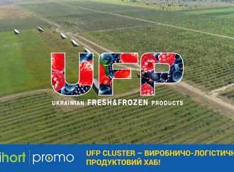 UFP Cluster – виробничо-логістичний продуктовий хаб!