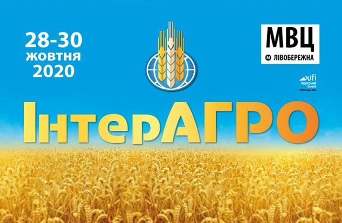 ІнтерАГРО 2020: Міжнародна агропромислова торговельна виставка